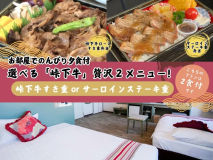 選べる「峠下牛」贅沢2メニュー!峠下牛すき重 or サーロインステーキ重がら選べるセットです! 選べる「峠下牛」贅沢2メニュー!峠下牛すき重 or サーロインステーキ重がら選べるセットです!