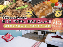 選べる「峠下牛」贅沢２メニュー！峠下牛すき重 or サーロインステーキ重がら選べるセットです！