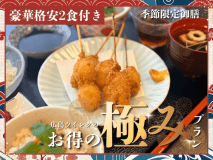 【格安！２食付】さらに４大特典まで付いたお得の極みプラン〈選べる３種の御膳〉