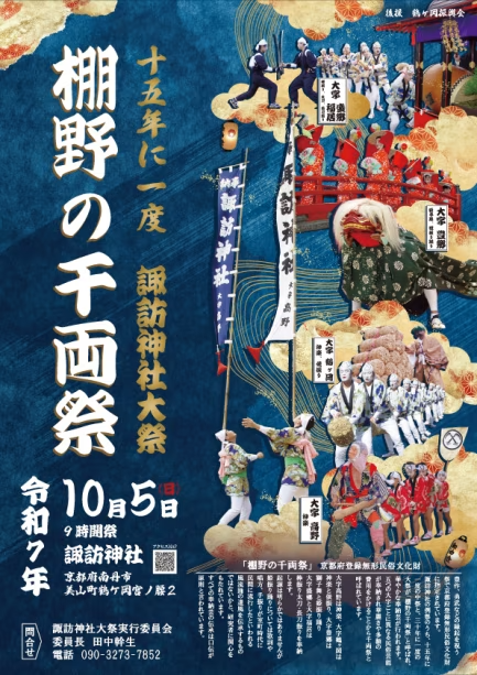 棚野の千両祭