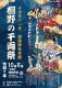 棚野の千両祭