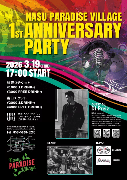 ♪那須パラダイスヴィレッジ１周年記念DJパーティ♪