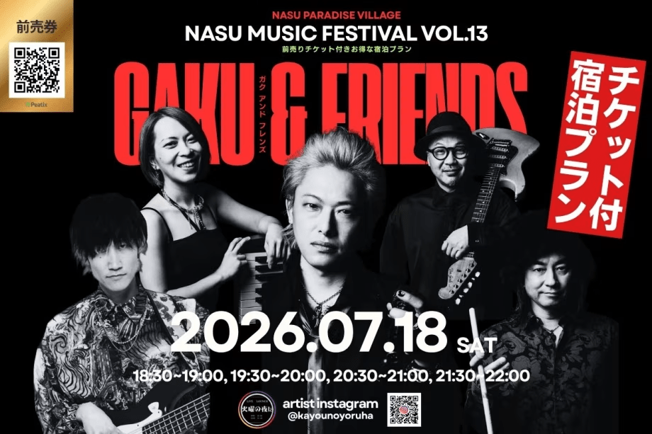 2026/07/18（土）Nasu Music Festival Vol.13 ~GAKU & FRIENDS~