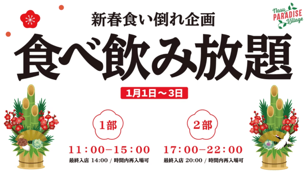 和・洋・アジアの枠を超えた、
バラエティ豊かなお料理を
食べ飲み放題でお楽しみいただけます。