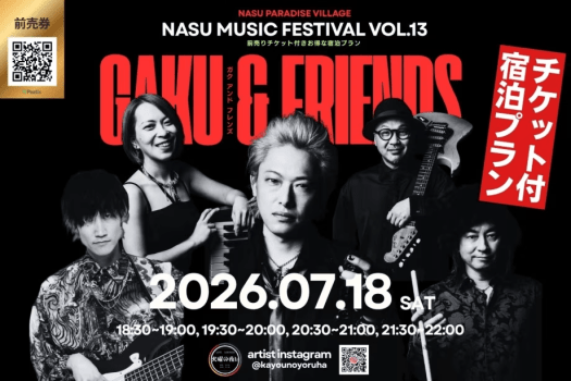 2026/07/18（土）Nasu Music Festival Vol.13 ~GAKU & FRIENDS~