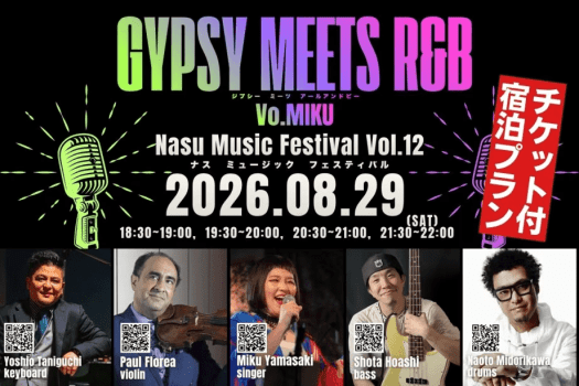 【チケット付きでお得!】8/29(土)ミュージックイベントvol.14チケット付き宿泊プラン | 朝食付き 【チケット付きでお得!】8/29(土)ミュージックイベントvol.14チケット付き宿泊プラン | 朝食付き