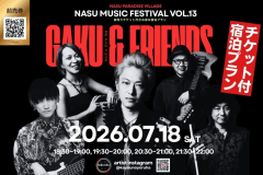 2026/07/18（土）Nasu Music Festival Vol.13 ~GAKU & FRIENDS~