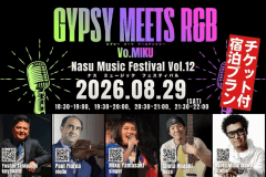 【チケット付きでお得!】8/29(土)ミュージックイベントvol.14チケット付き宿泊プラン | 朝食付き 【チケット付きでお得!】8/29(土)ミュージックイベントvol.14チケット付き宿泊プラン | 朝食付き