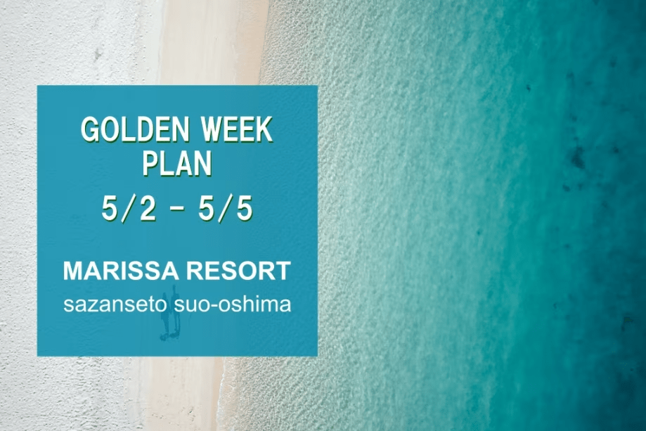 【GWリゾート旅｜イセエビ＆高森牛&times;美食オールインクルーシブ】シェフ渾身の最上級ディナーで至福のリゾートステイを