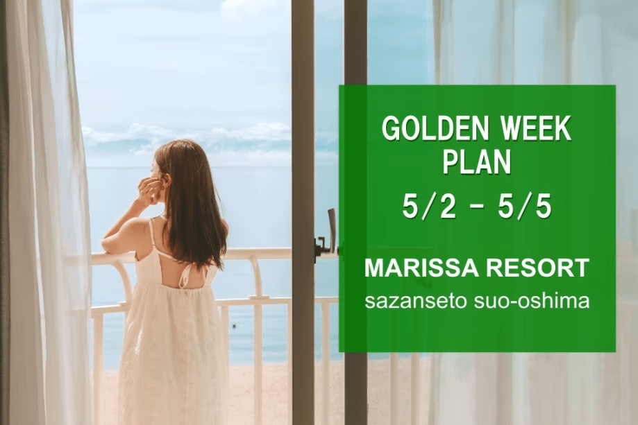 【GWリゾート旅｜高森牛＆あわび&times;美食オールインクルーシブ】海辺の絶景リゾートで非日常を味わう贅沢ステイを