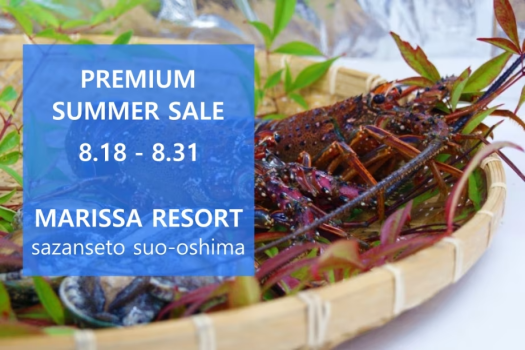 8月18日～8月31日のご宿泊期間限定10％OFF「プレミアムサマーSALE」開催中！
厳選されたイセエビ・高森牛・アワビを贅沢に使用した、極上のフレンチフルコース。
じっくり時間をかけて丁寧に仕上げたシェフ自慢の逸品。
心満たされる夏のひとときを＿
