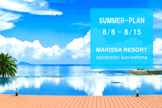 【お盆の癒し旅&times;美食オールインクルーシブ】贅沢な空間で過ごす、至福のお盆 　 瀬戸内海が織り成す癒しの旅へ