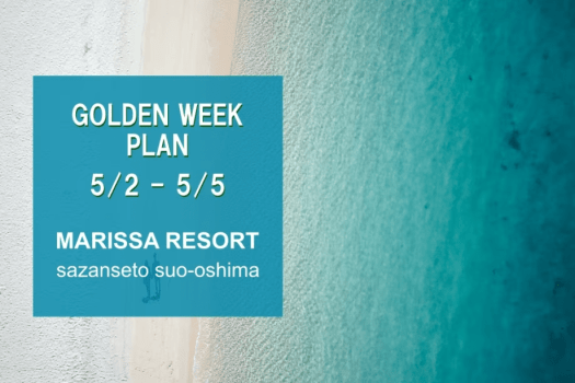 【GWリゾート旅｜イセエビ＆高森牛&times;美食オールインクルーシブ】シェフ渾身の最上級ディナーで至福のリゾートステイを