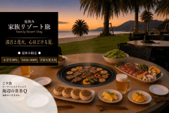 夏休み家族リゾート|幼児添い寝料金無料(通常4,400円)、小学生料金50%(通常大人料金の70%)、1室1セット手持ち花火プレゼント 夏休み家族リゾート|幼児添い寝料金無料(通常4,400円)、小学生料金50%(通常大人料金の70%)、1室1セット手持ち花火プレゼント