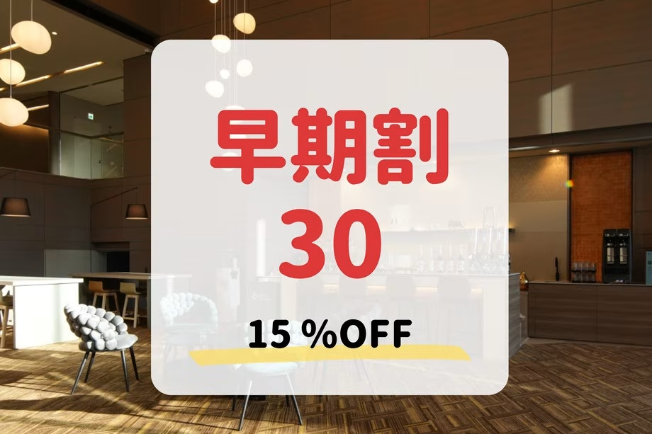 【早期割30】早期予約＆事前決済で15%OFF！ライブキッチンで薪料理を堪能する（1泊2食付）