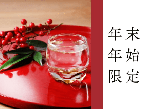 【年末年始限定】日本酒 &times; 雪国キュイジーヌ：酒匠が醸す日本酒ペアリングプラン【2食付】