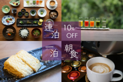 【2連泊で10％OFF】1泊朝食 アート巡りやお一人旅歓迎【里山朝ごはん】