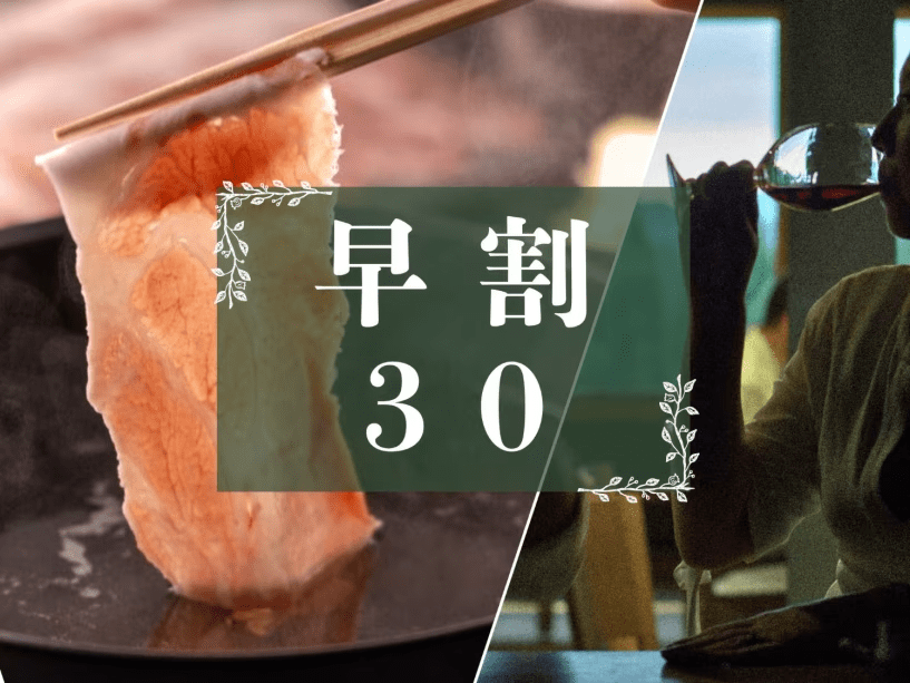 【早割30◇ひとり旅】新潟産&ldquo;あがの姫牛&ldquo;と妻有ポークの食べ比べしゃぶしゃぶセット【オールインクルーシブ】