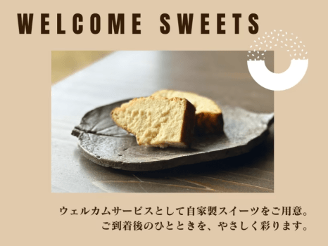 自家製ウェルカムスイーツ【2026年3月オールインクルーシブサービス開始】※写真は一例です