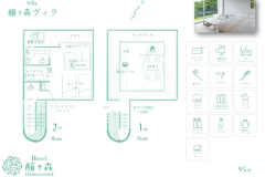 【RoomV】醸す森ヴィラ
