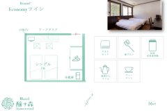 【RoomC】Economyツイン