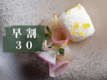 【2026年3月～】早割30・1泊2食│早期ご予約限定◎スタンダードプラン【オールインクルーシブ】