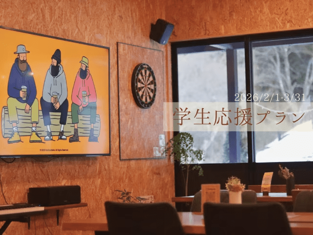 学生応援プラン♪＜2月1日～3月31日まで☆＞おひとり7,800円～25,800！！学生旅行者必見の特別プラン【選べるお食事タイプ】