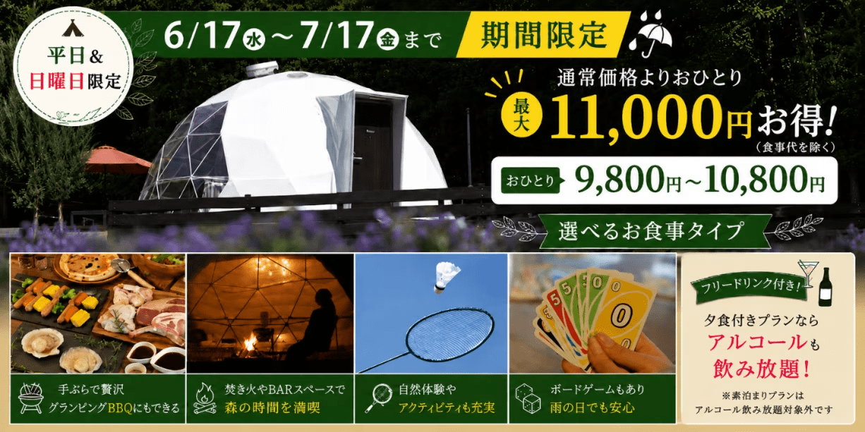 【平日・日曜限定】おひとり9,800円～10,800円！通常価格より最大11,000円OFF（食事代別）◆6/17～7/17◆選べるお食事タイプ