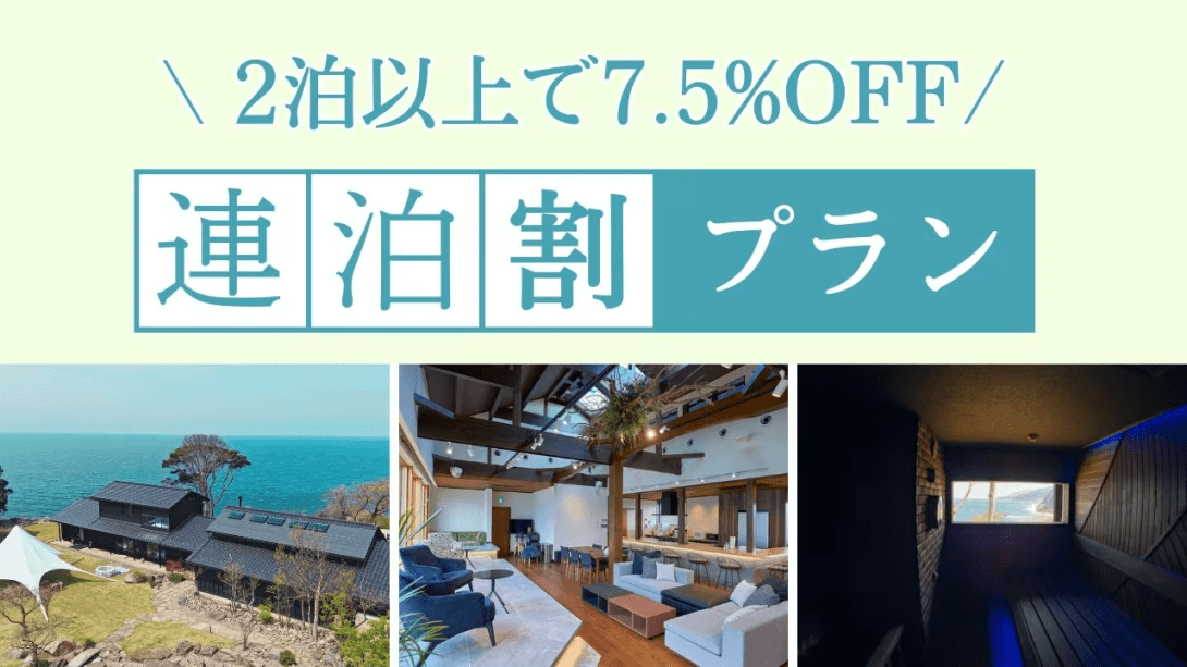 ＼連泊割／【宿泊のみ】waku terrace｜一棟貸切｜ペット可