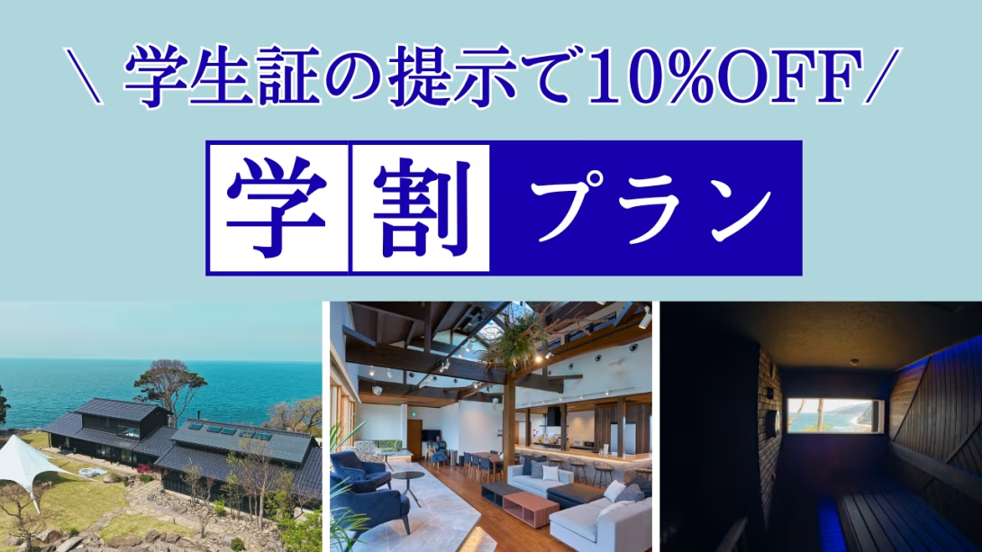 \学割/【宿泊のみ】waku terrace|一棟貸切|ペット可 \学割/【宿泊のみ】waku terrace|一棟貸切|ペット可