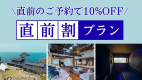 直前割