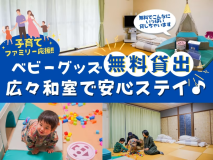 子育てファミリー応援プラン