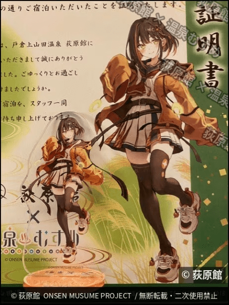 温泉むすめ　見本