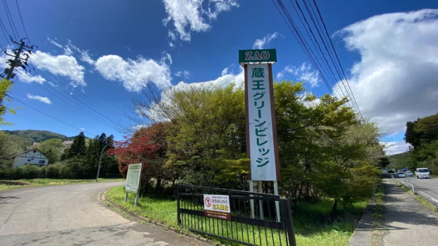 【ロングステイプラン】7泊以上でお得にステイ。宮城蔵王の別荘地、蔵王グリーンビレッジ内の温泉付き貸別荘