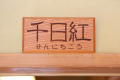 【Sennichiko】 twin beds room 【Sennichiko】 twin beds room