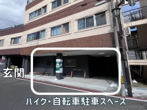 バイク・自転車駐車スペースはこちらです! バイク・自転車駐車スペースはこちらです!