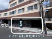 バイク・自転車駐車スペースはこちらです！