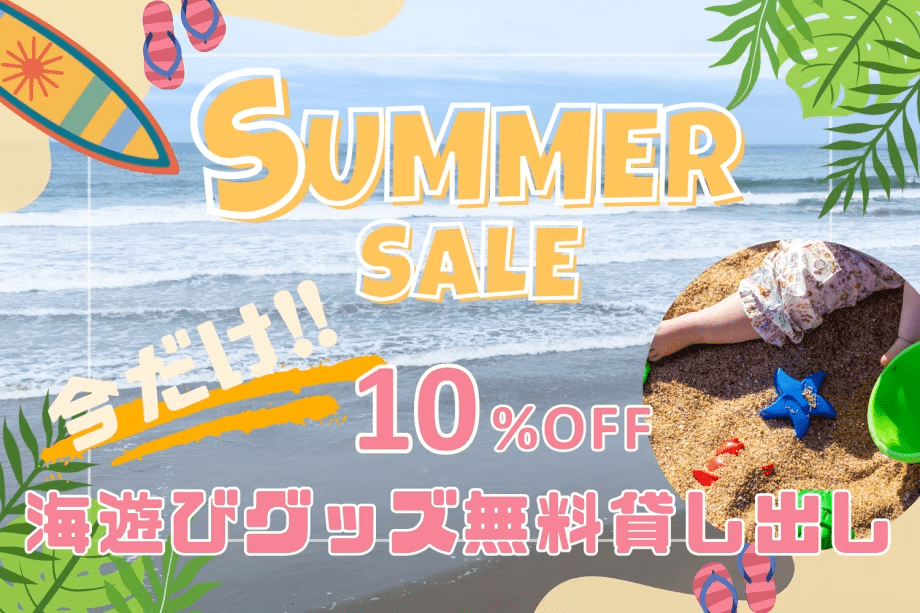 【夏限定◆10%OFF】一宮の海を遊び尽くす！手ぶらでビーチGO♪海遊びグッズ付きプラン〈素泊まり・食事選択可〉