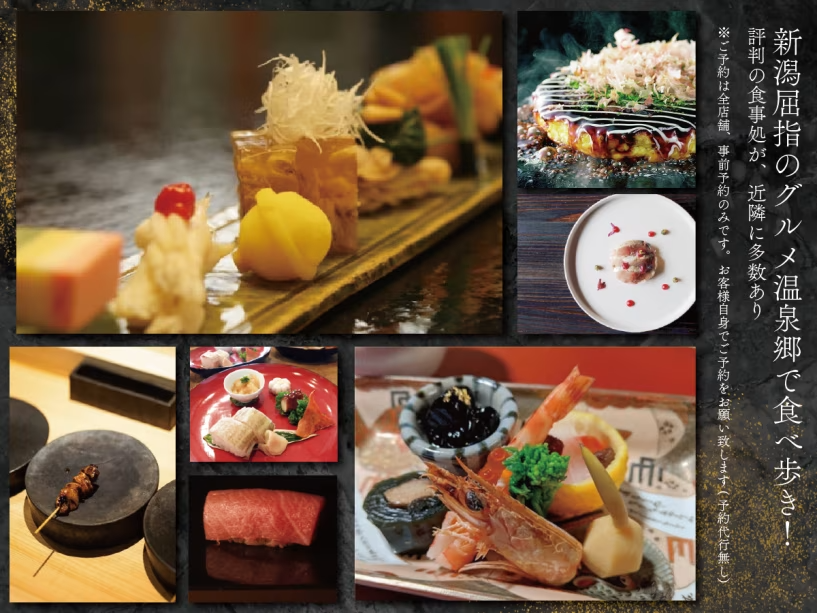 直前割スーパーSALE!新潟屈指のグルメ温泉郷で食べ歩き! 直前割スーパーSALE!新潟屈指のグルメ温泉郷で食べ歩き!