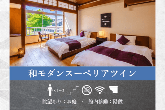 【和モダンスーペリアツイン】和の雰囲気と洋の快適さ融合。静かな寛ぎが訪れるツインベッドルーム。