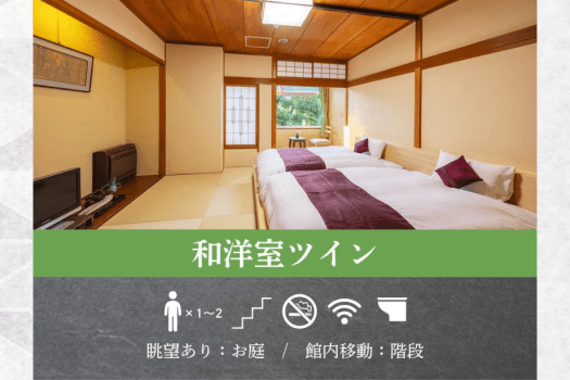 【和洋室ツイン】琉球畳の温かみある空間。窓からは美しい庭園の景色をお楽しみいただけます。