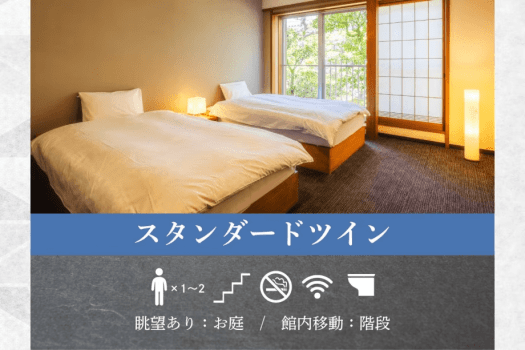 【スタンダードツイン】窓からは青々としたお庭の自然美をお楽しみいただけます。