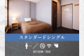【スタンダードシングル】快適さを備えたお部屋でリラックス。ぐっすりとお休みいただける静かな寛ぎを。