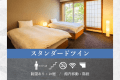 【スタンダードツイン】窓からは青々としたお庭の自然美をお楽しみいただけます。