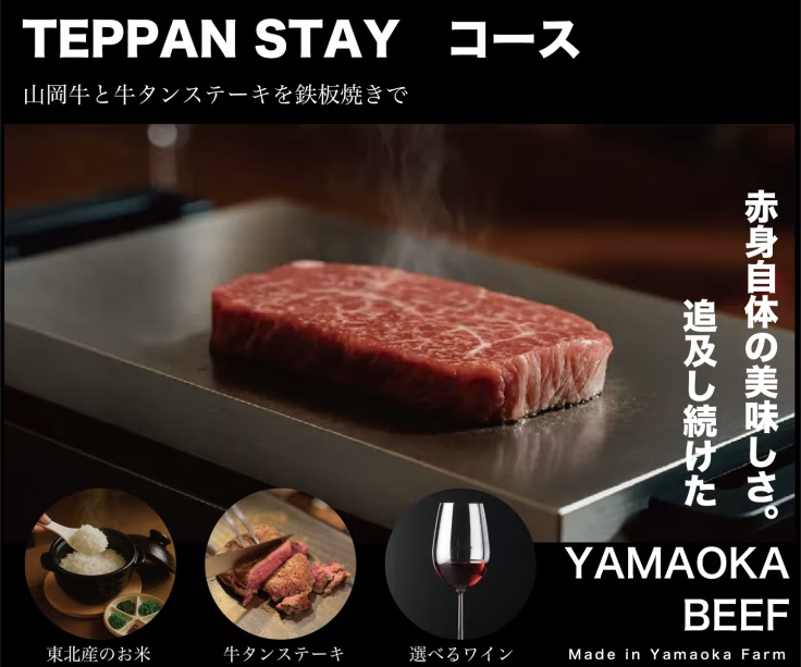 TEPPAN STAY - 黒毛和牛×牛タン鉄板焼×セルフロウリュでととのう宿泊プラン【夕食付き】 TEPPAN STAY - 黒毛和牛×牛タン鉄板焼×セルフロウリュでととのう宿泊プラン【夕食付き】