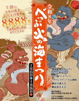 夏の花火をルーフで観よう！【フリードリンク付／素泊まり／会員10％オフ併用OK】7/26 べっぷ火の海まつり特別プラン