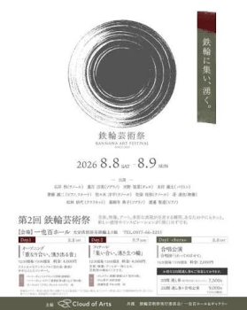 鉄輪芸術祭 朝食付 2泊3日特別プラン【8/8～9 コンサート2日間通しチケット付き／地獄蒸しの朝食／会員10％オフ＆連泊割】