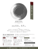 鉄輪芸術祭 朝食付 2泊3日特別プラン【8/8～9 コンサート2日間通しチケット付き／地獄蒸しの朝食／会員10％オフ＆連泊割】