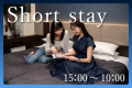 ショートステイプラン