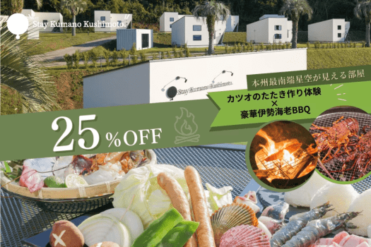 【冬旅応援❄️25%OFF&times;プレミアムコース】